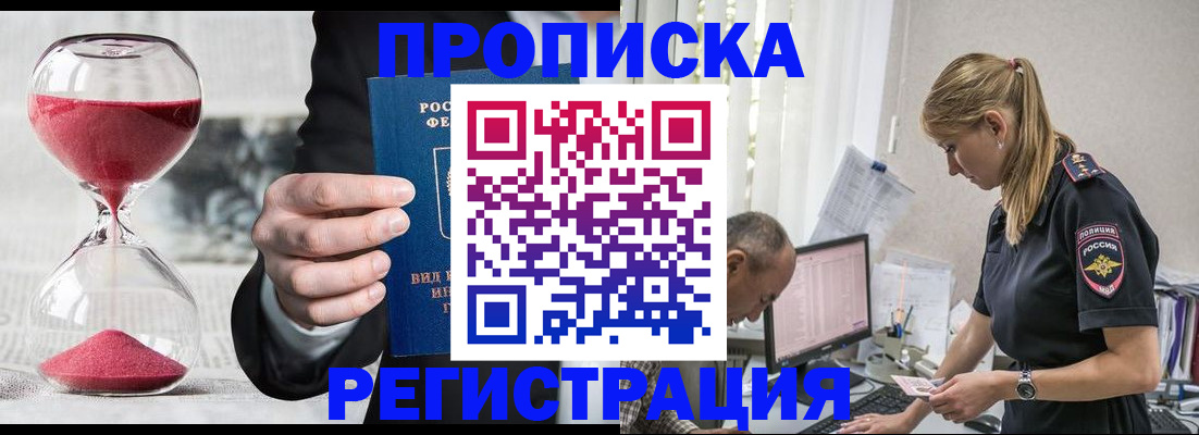 временная регистрация 2025 в Азове