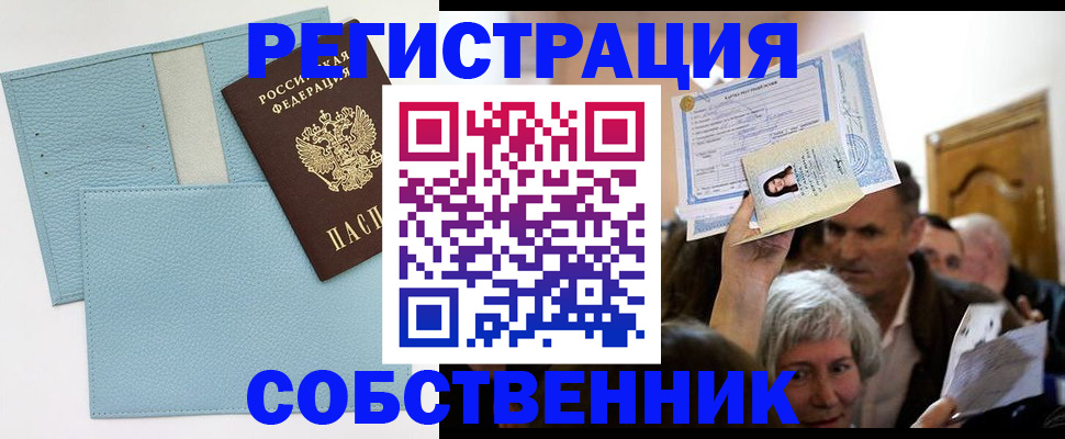 регистрация в Азове