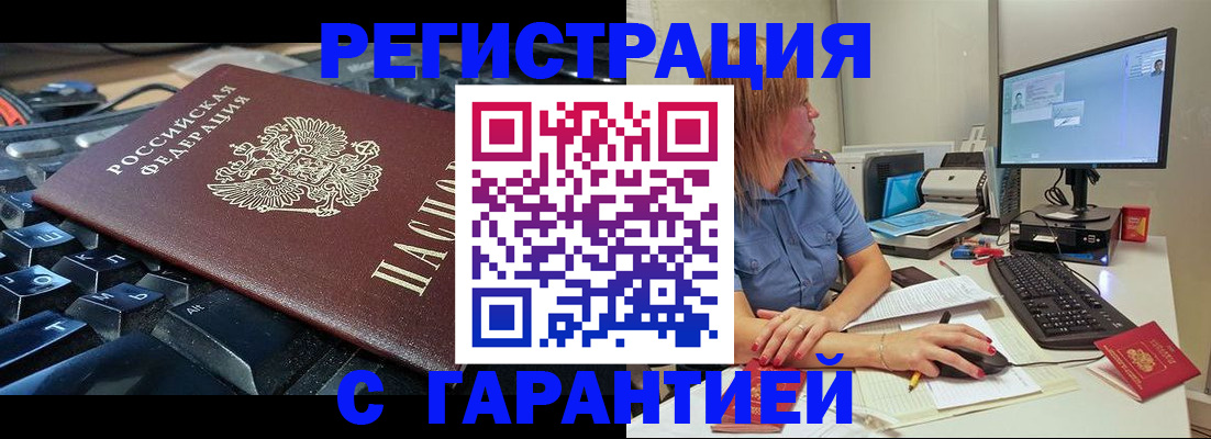 временная регистрация 2025 в Азове