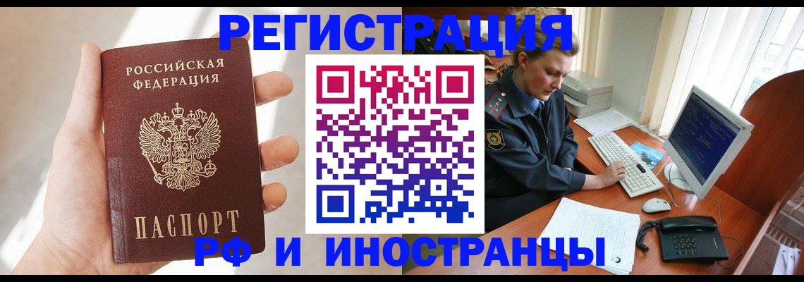 прописка 2025 в Азове